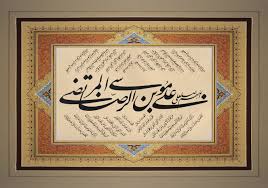 Image result for ‫صلوات خاصه‬&lrm;