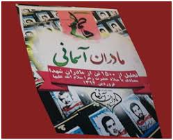 Image result for ‫مادران آسمانی‬‎