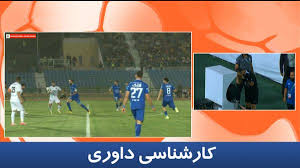 کارشناسی داوری استقلال - پیکان با فریدون اصفهانیان
