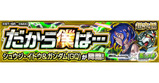 モンスト速報！超究極シュウジ＆ガンダム攻略キャラ判明！まさかの接待！？