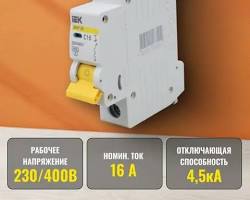 Изображение: IEK BA4729 дифференциальный автомат