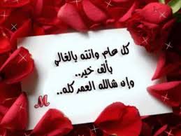 Résultat de recherche d'images pour "photo 3id milad sa3id"