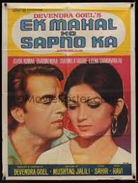 Image result for film (Ek Mahal Ho Sapno Ka)(1975)