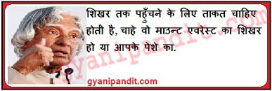 APJ Abdul Kalam quotes in Hindi - अब्दुल कलाम via Relatably.com
