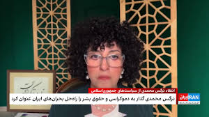 نرگس محمدی