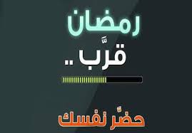 اقترب شهر رمضان  Images?q=tbn:ANd9GcSHX0g50TFqjYLxEFpU2ZDcc_AYQ3Fu6vslOMONbA_WO560BSNl