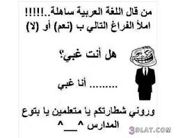 Résultat de recherche d'images pour "‫نكت جزائرية‬‎"