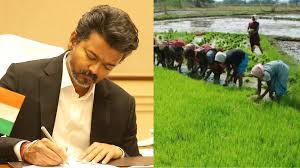 "குறு விவசாயிகளுக்கு ரூ.50,000 வரை முழுமையாக பயிர்க்கடன் தள்ளுபடி" - முதலமைச்சர் விஜய் அறிவிப்பு