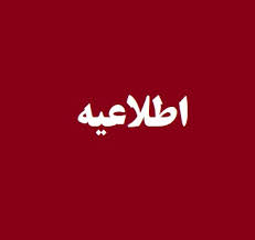 توقف برگزاری برنامه "هفته طراحی" در دانشگاه تهران