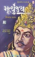 By: Shivaji Sawant. List Price : $ 8.14. List Price : $ 8.14 Our Price : $ 8.14 (You Save 0.00% ) - 1620_mrutyunjai