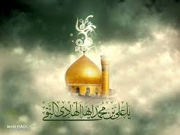 Image result for ‫امام هادی علیه‌السلام‬‎