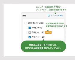 希望の日程とブロックを選択の画像