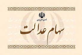 صدور حکم دادگاه برای ۶ شرکت بورسی که سود سهام عدالت را واریز نکردند