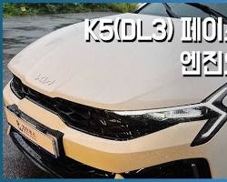 2026 Kia K5 DL3 facelift exterior, AI로 생성