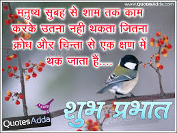 Hindi Thought for The Good Morning Greetings Images | Quotes Adda ... via Relatably.com