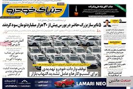صفحه نخست روزنامه های اقتصادی 2 آبان 1405