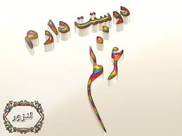 نتیجه تصویری برای اسم ستایش برای پروفایل