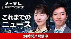 名古屋テレビ【メ～テレ】 - News update
