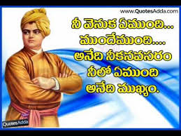 Image result for inspiring quotes for students telugu