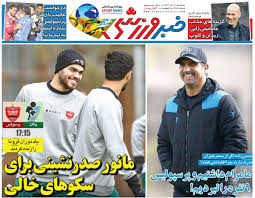 مانور صدرنشینی برای سکوهای خالی/ روزنامه خبرورزشی را رایگان بخوانید