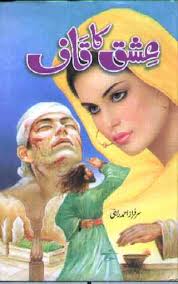 Ishq ka qaaf by Sarfraz Ahmed Rahi is a long novel based on the topic of - ishq-title