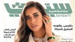 بلقيس: إذا التقيت إليسا سأضمها