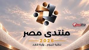 مجتمع الأعمال يحدد أولويات مصر 2026 لتعزيز الصادرات وجذب الاستثمارات وتوسيع الأسواق الخارجية
