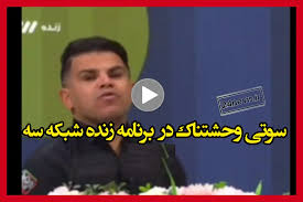 سوتی قهرمان پرتاب نیزه در برنامه زنده شبکه سه (فیلم)