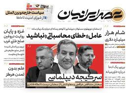 صفحه نخست روزنامه‌های سیاسی و اقتصادی پنجشنبه ۲۹ آبان ۱۴۰۴