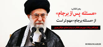 نتیجه تصویری برای رهبری