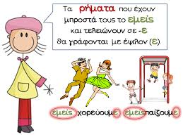 Αποτέλεσμα εικόνας για αι ή ε;