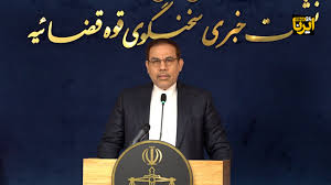 نشست خبری سخنگوی قوه قضائیه