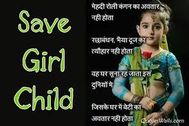 Save Girl Child Hindi Slogan Wallpapers | Quotes Wallpapers via Relatably.com