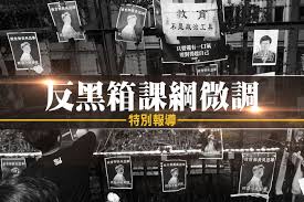 Image result for 反黑箱課綱學運