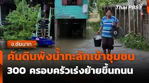 Thai PBS - News update