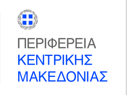 Αποτέλεσμα εικόνας για περιφερεια kentrikhw μακεδονιας