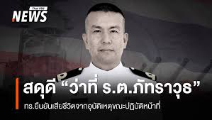 Thai PBS - News update