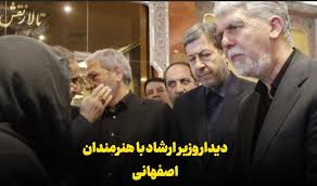 فیلم | دیدار وزیر فرهنگ و ارشاد اسلامی با هنرمندان اصفهانی
