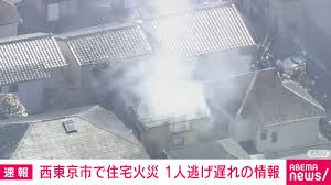東京・西東京市 住宅火災 ポンプ車など21台が出動