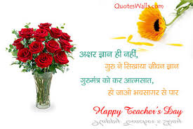 Heart Touching Teacher&#39;s Day SMS in Hindi - Urdu | Quotes Wallpapers via Relatably.com