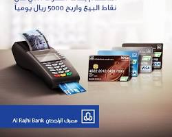 صورة بطاقة نقاط البيع