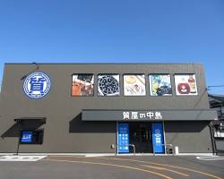 質屋の中島 storefrontの画像