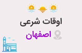 اوقات شرعی قم
