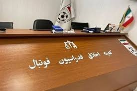 مالک و مدیرعامل پادیاب به کمیته اخلاق احضار شدند