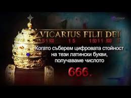 Резултат с изображение за Числото “666”