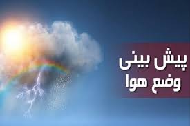 وزش باد نسبتاً شدید و احتمال بارش پراکنده در قم طی روزهای پایانی هفته