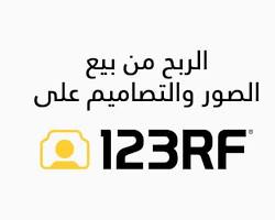 Image of موقع 123RF