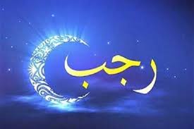 فضیلت و اعمال شب اول ماه رجب