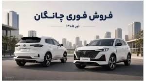 آغاز فروش فوری چانگان CS55 پلاس از امروز پنج‌شنبه