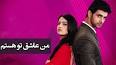 ویدئو برای قسمت 106 سریال من عاشق تو هستم دوبله فارسی